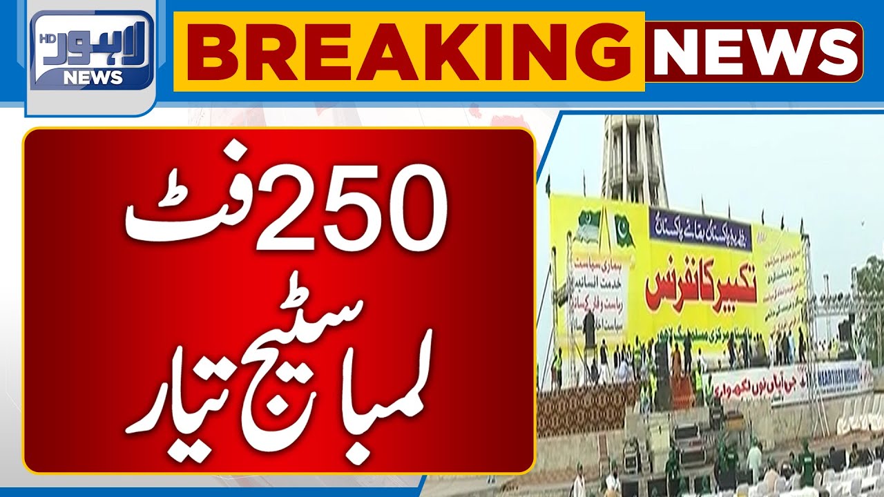 250 Feet Lamba Stage Tayar Lahore News HD YouTube 250-feet-lamba-stage-tayar-lahore-news-hd-youtube
