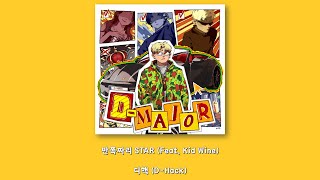 디핵 (D-Hack) - 반쪽짜리 STAR (Feat. Kid Wine)/Lyrics