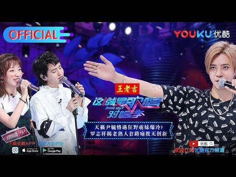 这！就是歌唱·对唱季S1 第4期纯享 张艺雯 尹毓恪《晚安 晚安》声音动听默契超高 优酷每周五上线