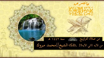 تلاوه من سوره الانعام بصوت الشيخ محمد مبروك