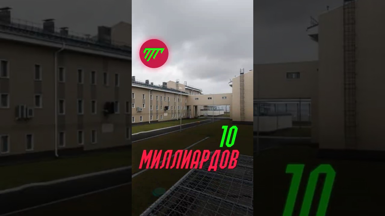 9,2 млрд на изолятор в Татарстане