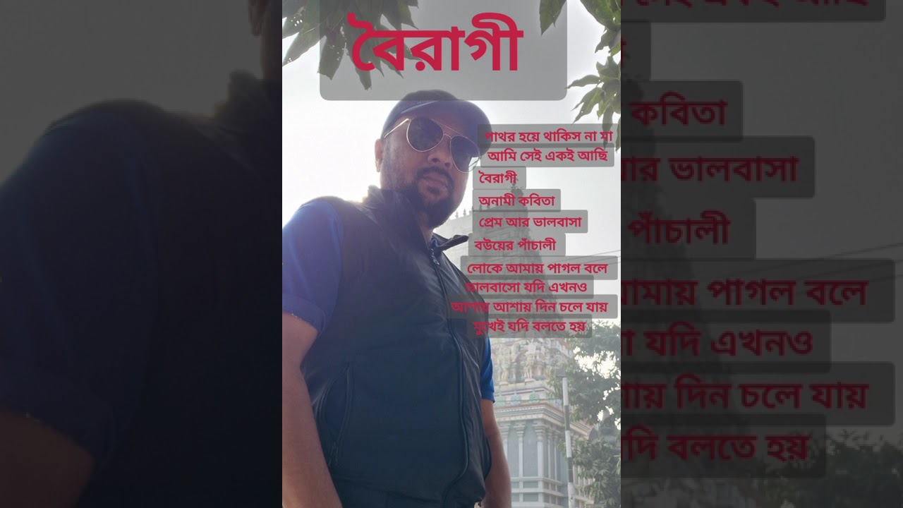 Album- বৈরাগী #Lyrics Sandeep Bhadra