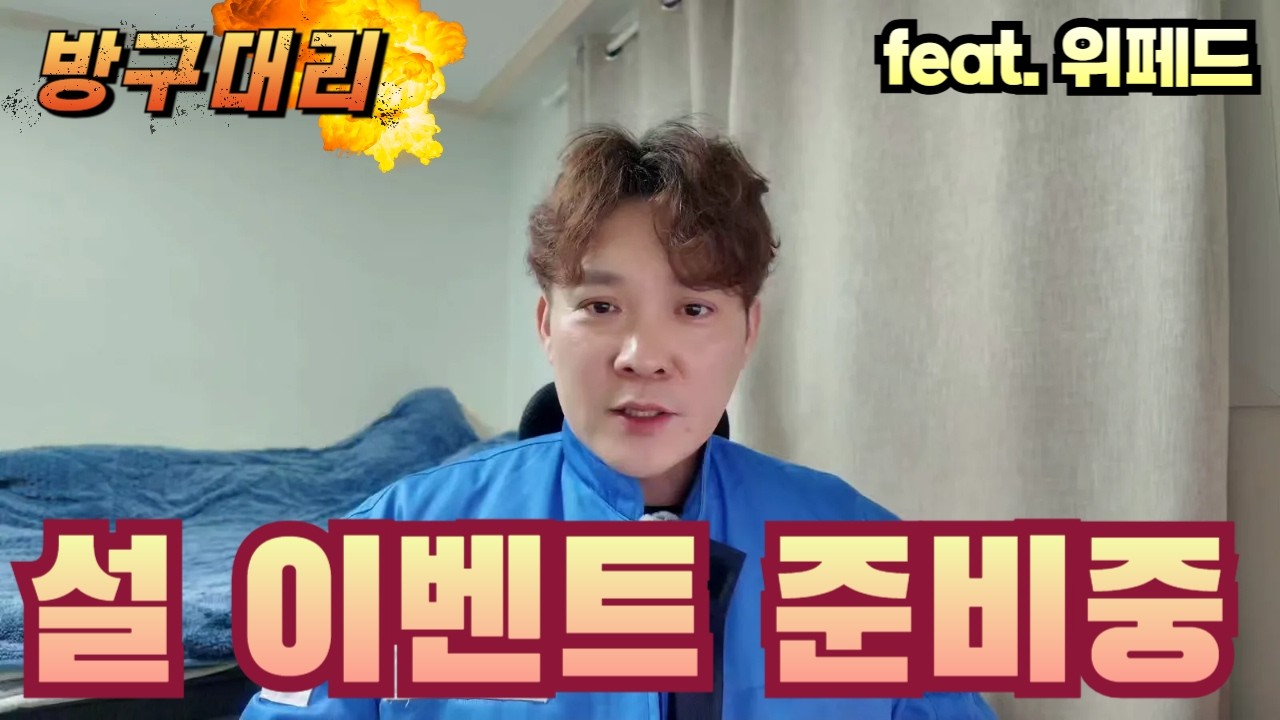 [2월14일] 설 이벤트 준비합니다~영상 끝까지 봐주세요^^(feat.위페드) #대리기사 #카카오대리기사 #프리미엄기사 #법인기사 #대리유투버 #대리운전 #대리운전알바 #카카오대리