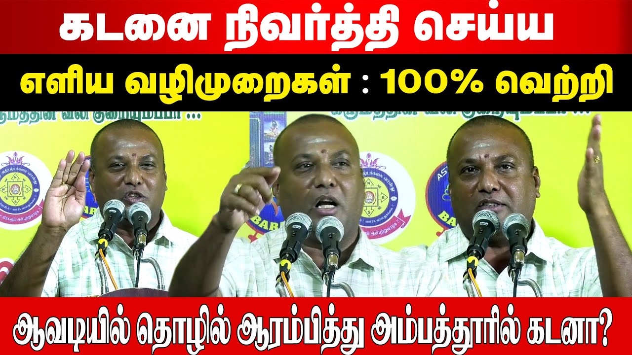 கடனை நிவர்த்தி செய்ய எளிய வழிமுறைகள் 100% வெற்றி  | Astrologer Pandit Vijay Kadan Kuraiya Pariharam