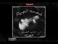 ملحمة الجيتار تراب شعبي ديجي البوب Trap Sh3by Epic Guitar 