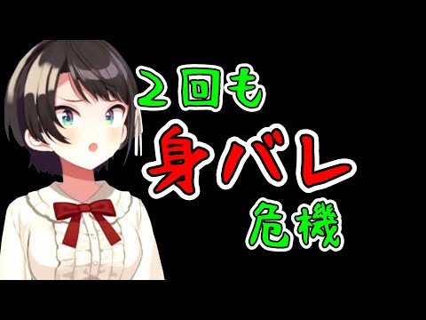【切り抜き】2回も身バレの危機に直面していたスバル【ホロライブ】