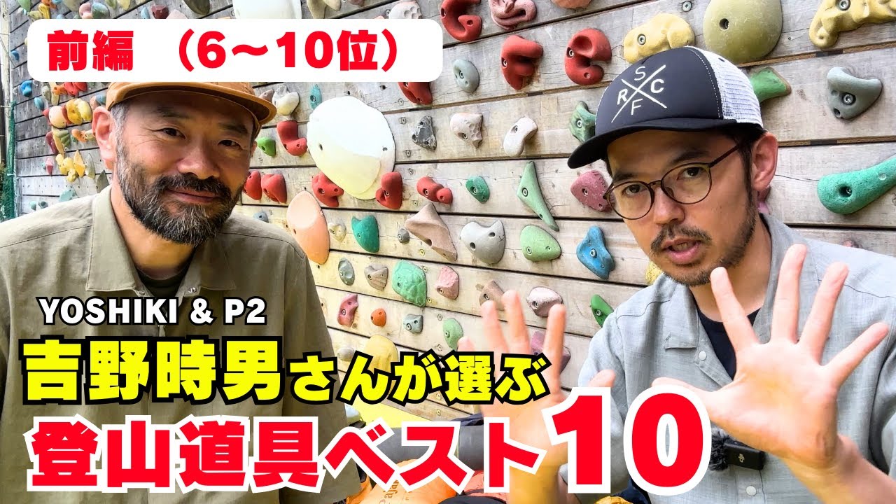 ストーンヘッズ　山スキー Part 1] We talk all about mountaineering equipment with Tokio