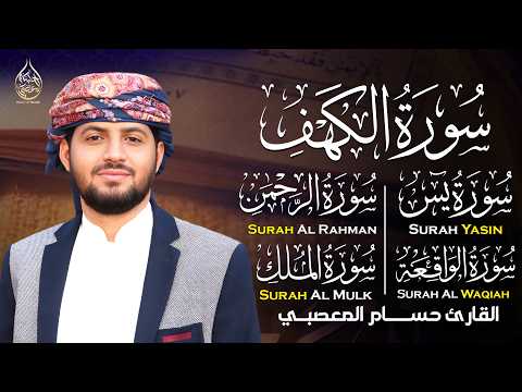 سورة الكهف ويس والواقعة والرحمن والملك شغلها بنية جلب الرزق وقضاء الدين وتفريج الهم وتيسير الأمور
