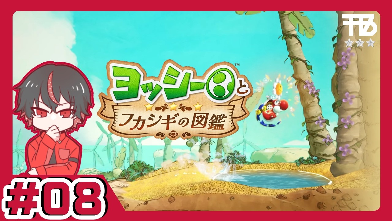 8 [Takkun] Yoshi's Mysterious Illustrated Book [Adventure] - YouTube
