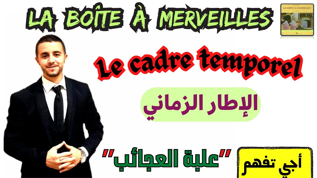 La Boite à Merveilles : le cadre temporel ''le temps'' - YouTube