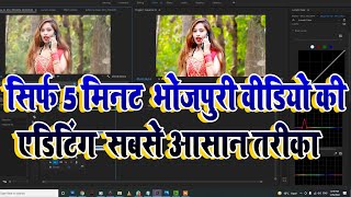 भोजपुरी गाने का विडियो एडिटिंग कैसे करे | Adobe Premiere Pro Me Bhojpuri Video Ka Editing  Kare | screenshot 3