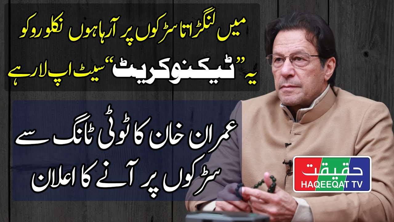 Imran Khan is Now Coming to Stop Technocrat Setup in Pakistan