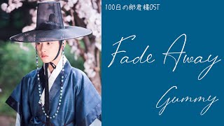 韓国ドラマ　100日の郎君様　OST 韓国ドラマ『100日の郎君様』挿入歌・音楽（OST） | 韓流ドラマ