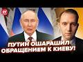 💥После РАЗГРОМА на РФ, Путин ОБРАТИЛСЯ К КИЕВУ. Заявил по ВОЙНЕ ТАКОЕ, что все онемели @ВОТЧТО