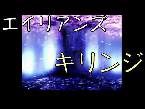 【17maron】「エイリアンズ」／キリンジ  【中日歌詞】【歌枠切り抜き】#歌回精華 #歌回剪輯 #中文歌詞
