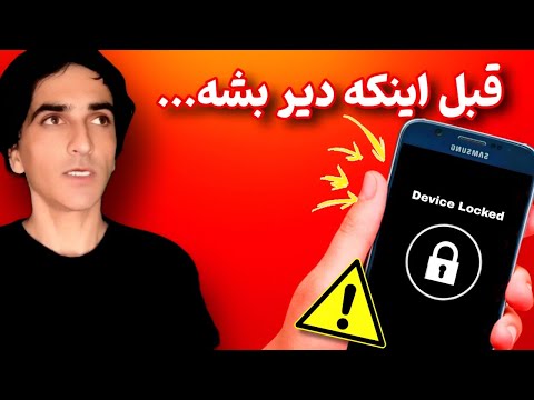 گوشیت گم بشه تمومه اگه این تنظیم روشن نباشه