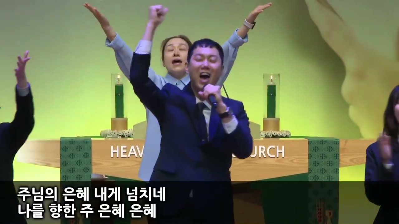 회중찬양_주님의 은혜 넘치네 (주 신실하심 놀라워)