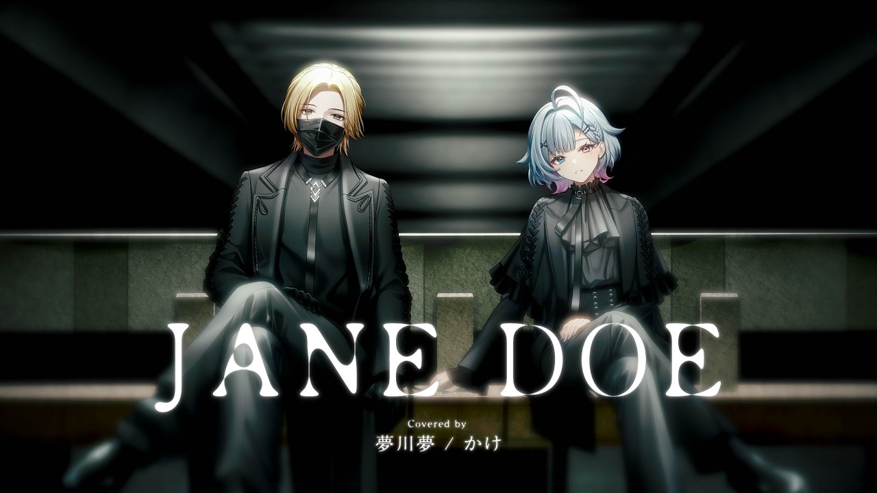 JANE DOE / 夢川夢 × かけ(cover)