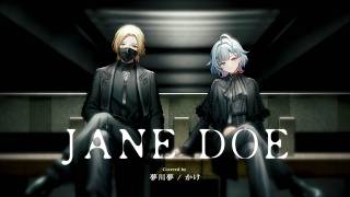 JANE DOE / 夢川夢 × かけ(cover)