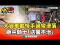 交通事故頻發