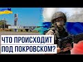 Обновление Минобороны РФ о ситуации под Покровском 🛡️