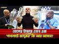 তেলের টাকার এমন এক ‘পাগলাটে জাদুকর’ কি আর আসবে? | Khelajog