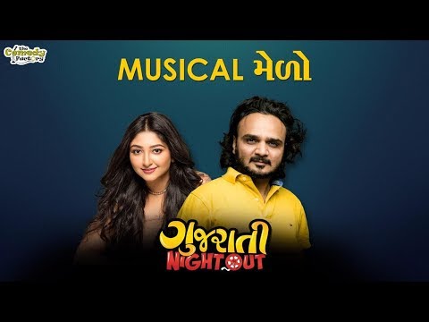 Musical Melo Ft. Parthiv Gohil & Bhoomi Trivedi || Gujarati Night Out 2018 || The Comedy Factory