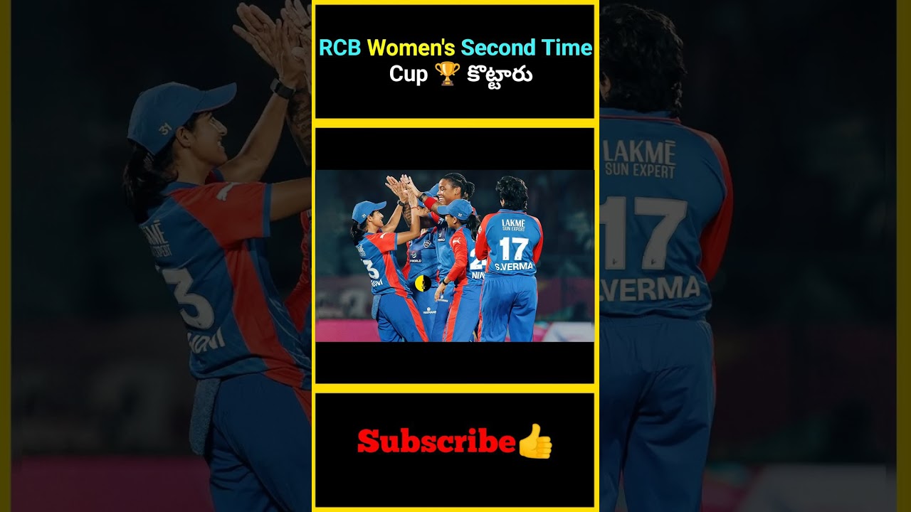 RCB Women's Second Time Cup 🏆 కొట్టారు |RCB Won 2nd Time WPL Cup | 