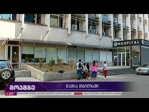 დაჭრა თბილისში