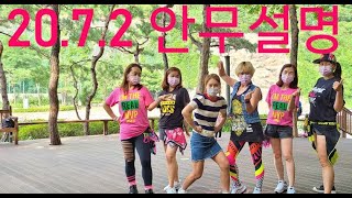ZUMBA | 20.7.2 안무(동작, 순서) 설명 | @Mellisa Choreography