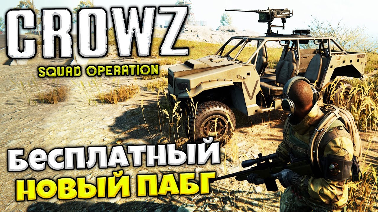 CROWZ Обзор Бесплатный Новый ПАБГ - Новый Бесплатный Шутер Steam