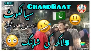 Chand Raat Vlog With Sialkoti Boys | Sialkot 2024 | Eid Shoping | Sialkot Ki Duniya