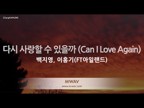 [짱가라오케/노래방] 백지영, 이홍기(FT아일랜드)-다시 사랑할 수 있을까 (<strong>Can</strong> I Love <strong>Again</strong>) [ZZang KARAOKE]