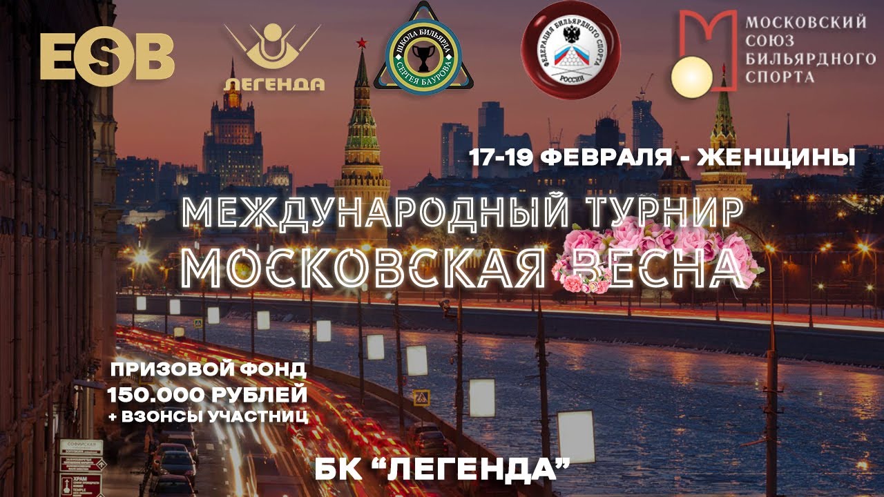 Таркан А. - Бовенко А. | 5 СТОЛ | "МОСКОВСКАЯ ВЕСНА" | 17-19.02.2023 | БК ЛЕГЕНДА