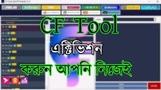 How To Register &amp; Active CF Tool GU Server 12 Month Activation  20-24,,মাত্র ১৮১৯ টাকা এক বছরের জন্য