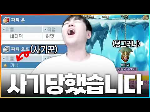 메소 먹튀 당했습니다..