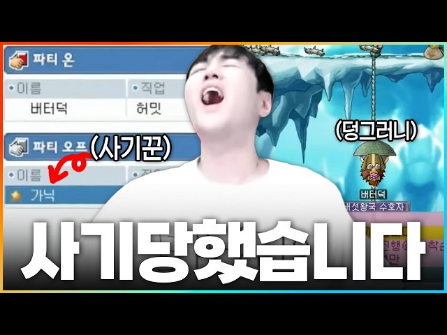 메소 먹튀 당했습니다..