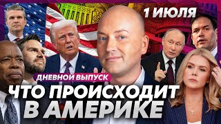 Россияне устроили аферу со страховкой на $14 млрд, Трамп в тюрьме, гражданства будут лишать