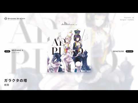 DIVERSE SYSTEM AD：PIANO AD:PIANO VII -Alternative- | Diverse System