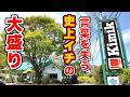 気軽に大盛りを注文してはいけません【キミック】長野県上田市
