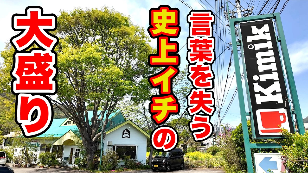 気軽に大盛りを注文してはいけません【キミック】長野県上田市