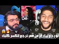 جيلوف يسال محمد كريم عن اميره الحسين لو رجع بيك الزمن هم ترجع للي كسر گلبك شوفو جواب محمد كريم جيلوف يسال محمد كريم عن اميره الحسين لو رجع بيك الزمن هم ترجع للي كسر گلبك شوفو جواب محمد كريم