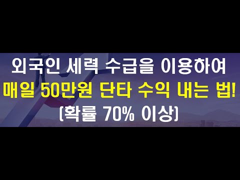 주식단타, 외국인 프로그램 수급으로 매일 50만원 버는 현실적인 방법(외국인 매수상위 : 현대에너지솔루션, 한화에어로스페이스,<strong>동국S</strong>&amp;<strong>amp</strong>;<strong>C</strong>)_주식투자초보,주식강의,수급매매법,단타고수