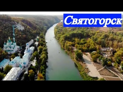 Святогорск удивительное место для отдыха 2020