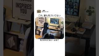 バレてないと思った結果