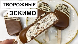 картинка: Творожные ЭСКИМО с кусочками шоколада | Быстро и вкусно