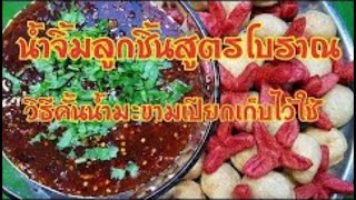 A side dish with fish 676 : dipping sauce meatballs recipes ancient ways squeezed tamarind juice ke