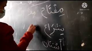 لغة عربية الصف الأول تحليل الكلمات شرح أ / ورده عبده