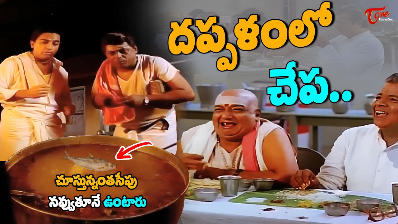 Latest Comedy Scenes | శోభనం గదిలో ఈ ముసలోళ్ళు చేసిన కామెడీకి ఆస్కార్ ఇచ్చినా తక్కువే | TeluguOne