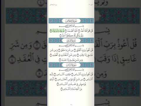 سورة الإخلاص والفلق والناس المنشاوي  سورة الإخلاص والفلق والناس المنشاوي